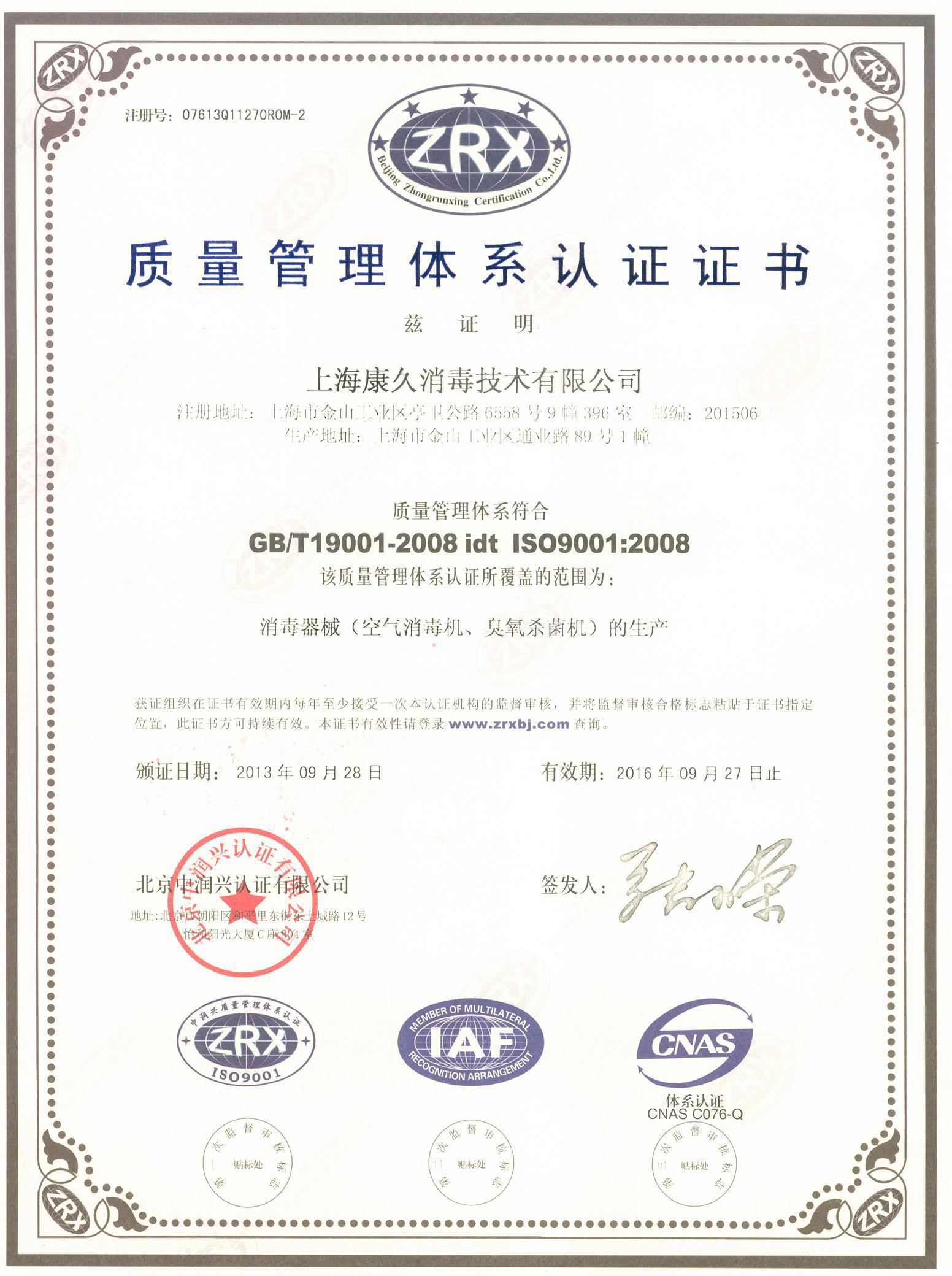 “九龙坡质量认证中文康久